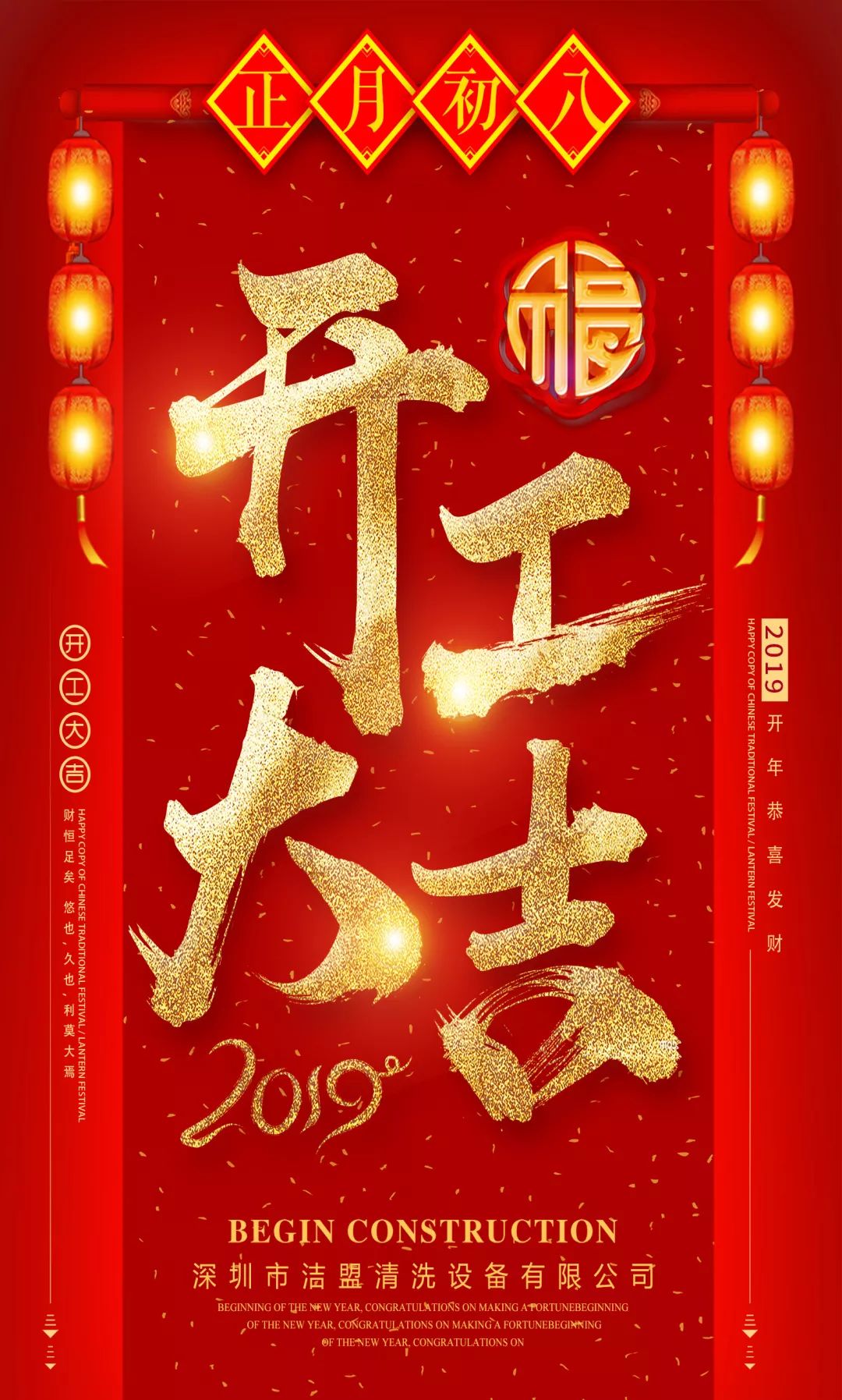 2019年潔盟清洗設備有限公司開工大吉,辭舊迎新，與您共創(chuàng)輝煌！