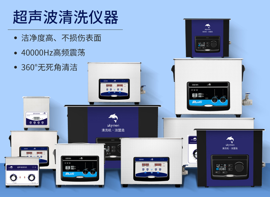 燒杯超聲波清洗機(jī)